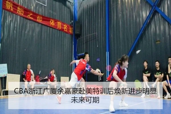 zhe-jiang-guang-sha-yu-jia-hao-fu-mei-te-xun-hou-huan-xin-jin-bu-ming-xian-wei-lai-ke-qi-2-638.jpg